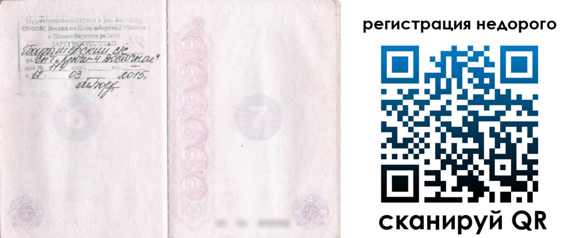 прописка регистрация в Люберцах