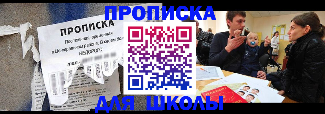 прописка законно в Люберцах