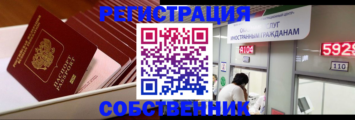 временная регистрация недорого в Люберцах