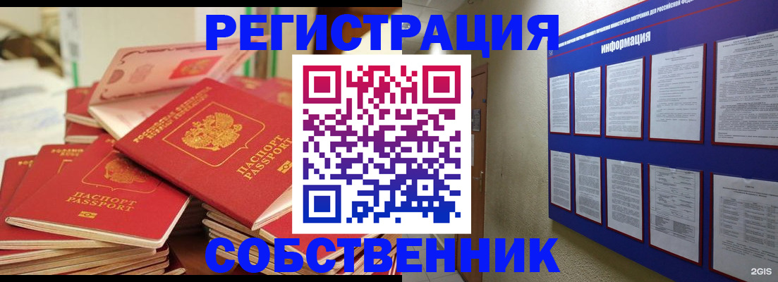 временная регистрация в Люберцах